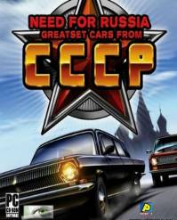 Need For Russia: Сделано в СССР (2007|Рус)