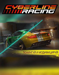Cyberline Racing (2017) [RUS]